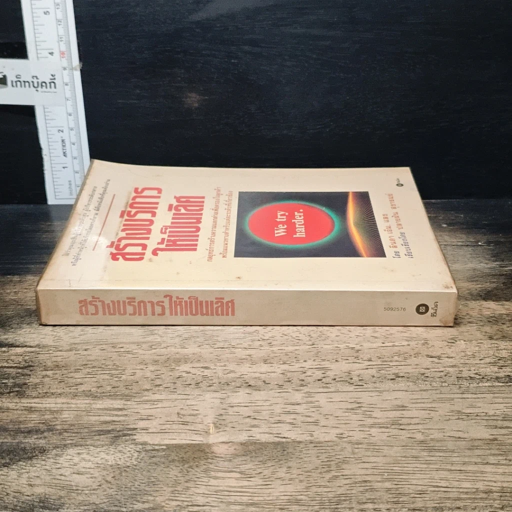 หนังสือ สร้างบริการให้เป็นเลิศ รูปที่ 3