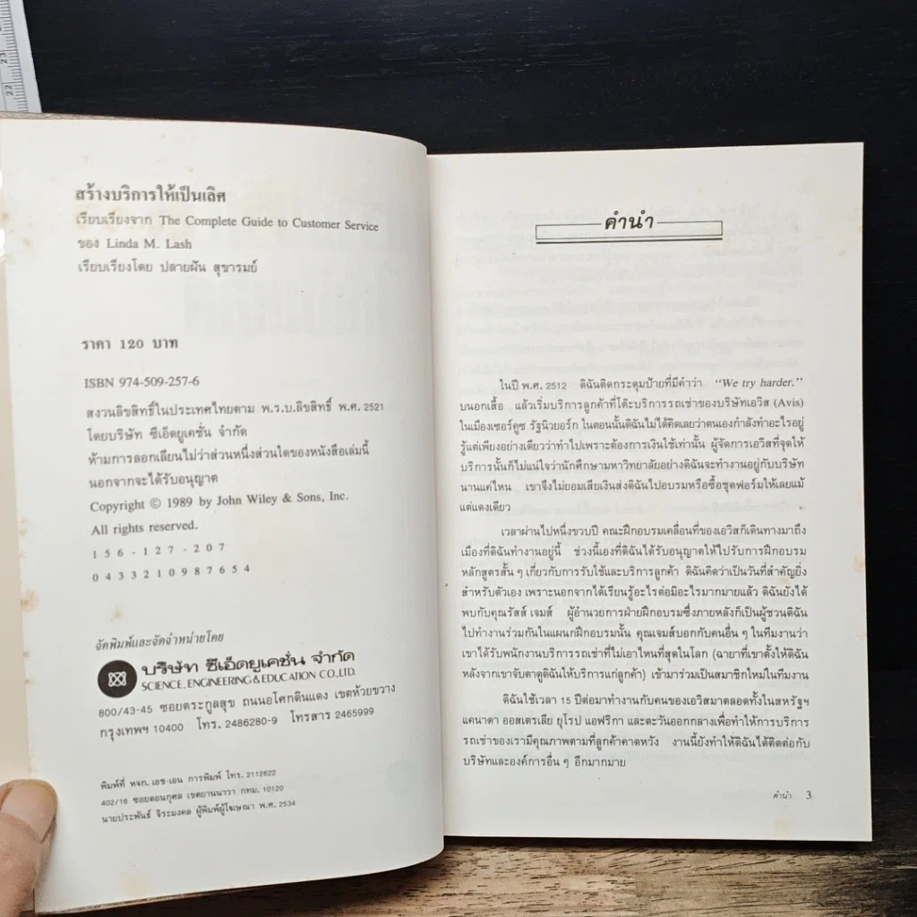 หนังสือ สร้างบริการให้เป็นเลิศ รูปที่ 6