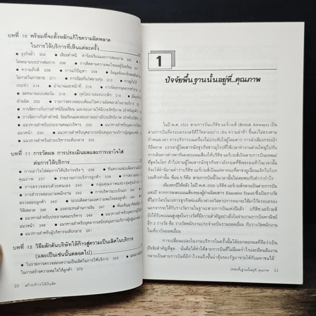 หนังสือ สร้างบริการให้เป็นเลิศ รูปที่ 9
