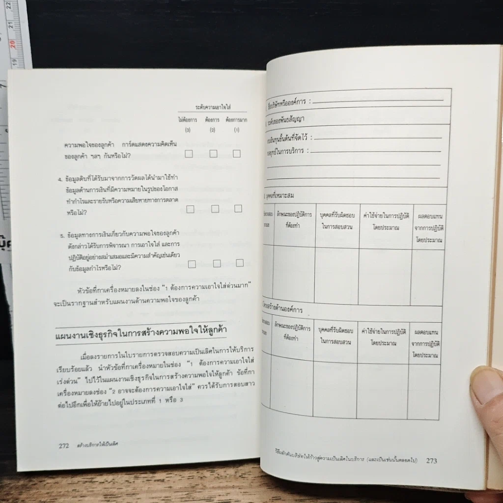 หนังสือ สร้างบริการให้เป็นเลิศ รูปที่ 10