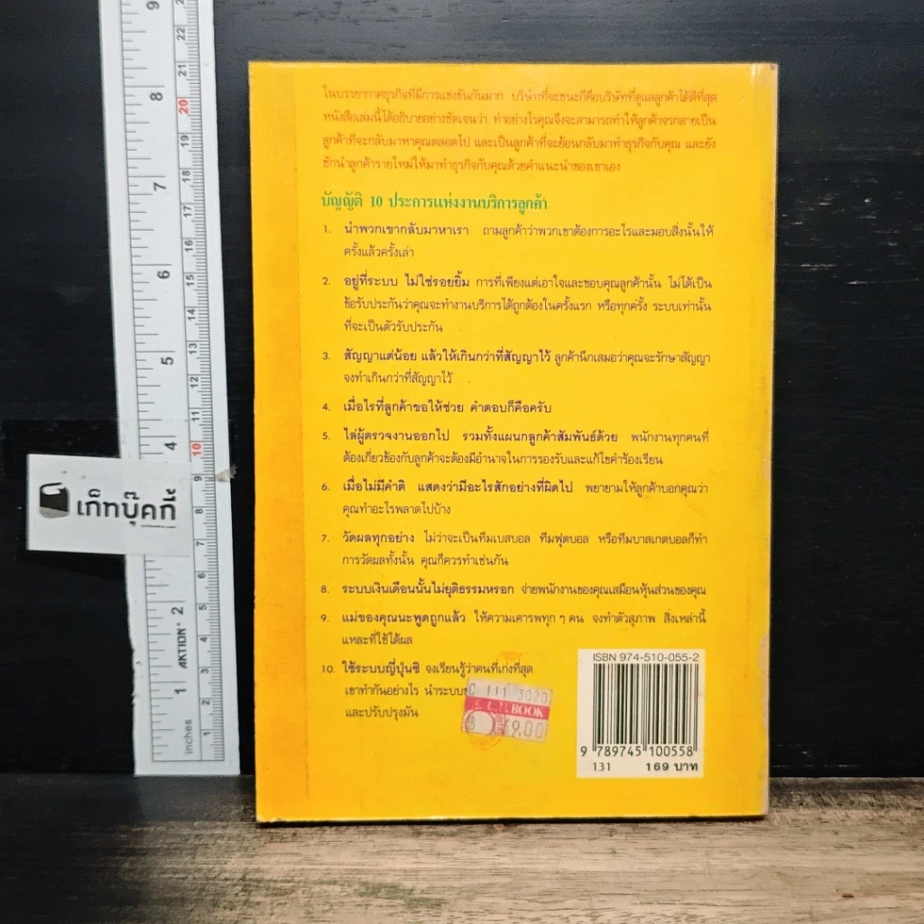 หนังสือ บัญญัติ 10 ประการแห่งงานบริการลูกค้า รูปที่ 2