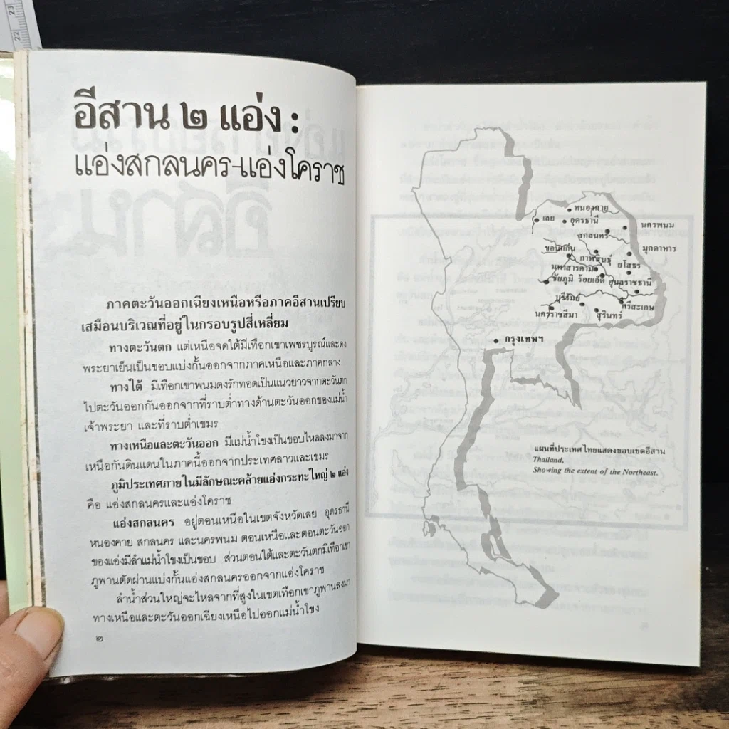 หนังสือ แอ่งอารยธรรมอีสาน รูปที่ 9