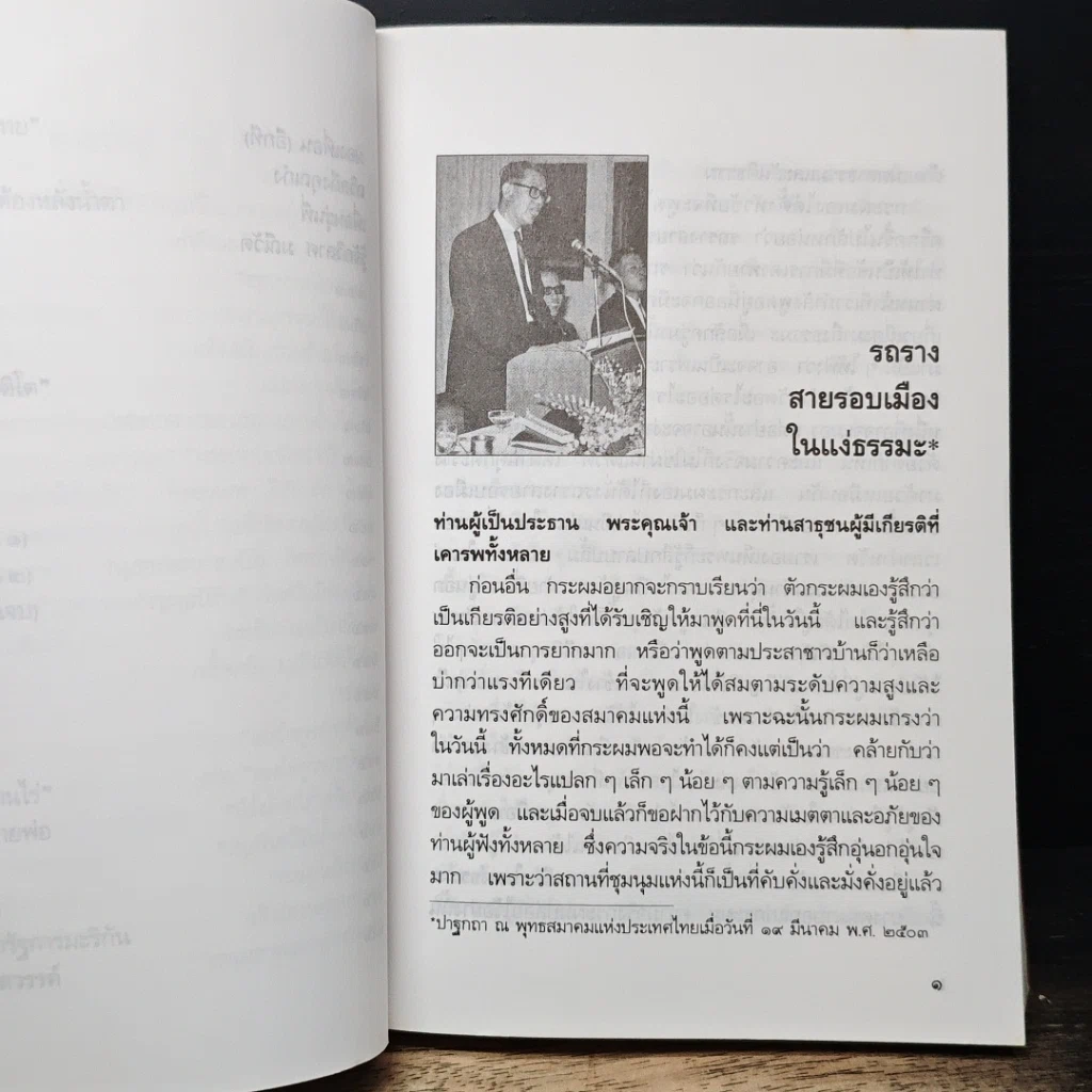 หนังสือ วิลาศ มณีวัตพูด รูปที่ 9