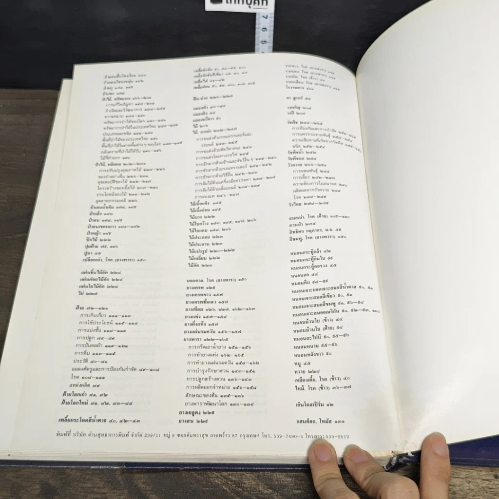หนังสือ สารานุกรมไทยสำหรับเยาวชน โดยพระราชประสงค์ในพระบาทสมเด็จพระเจ้าอยู่หัว เล่ม 3 รูปที่ 8