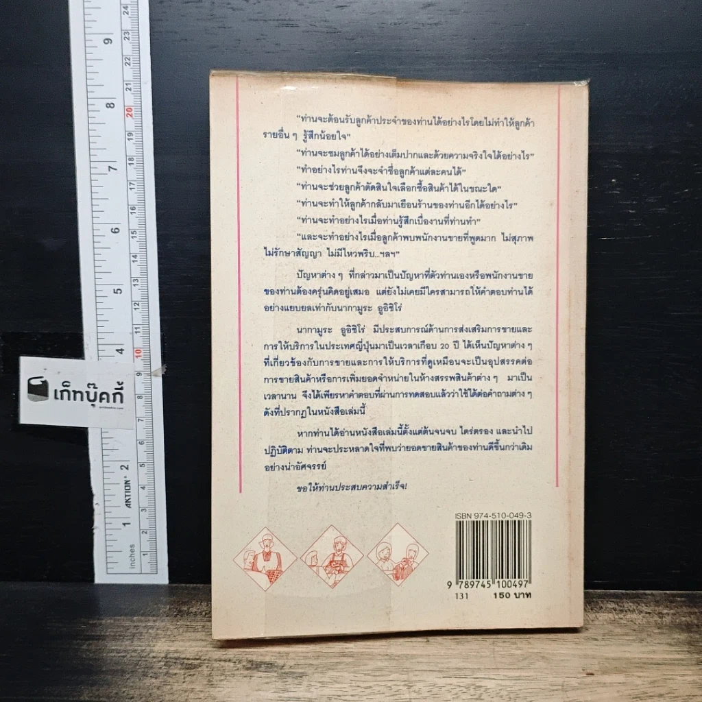 หนังสือ คู่มือแก้ปัญหาการขายและการบริการ รูปที่ 2