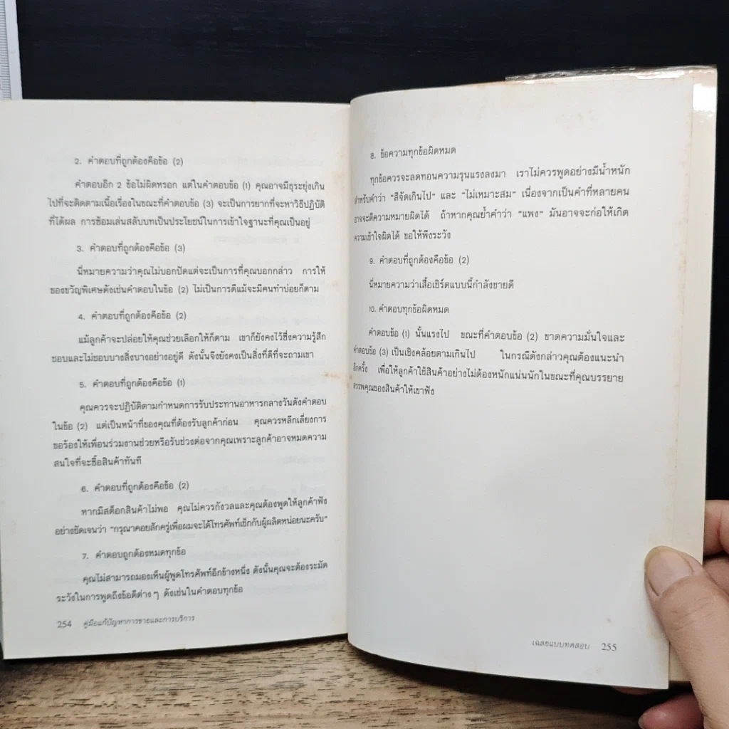 หนังสือ คู่มือแก้ปัญหาการขายและการบริการ รูปที่ 11