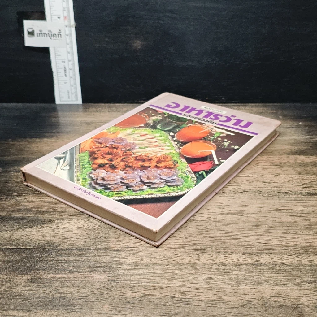 หนังสือ ชุดคู่มือประจำครัว อาหารว่างและเครื่องดื่ม รูปที่ 4