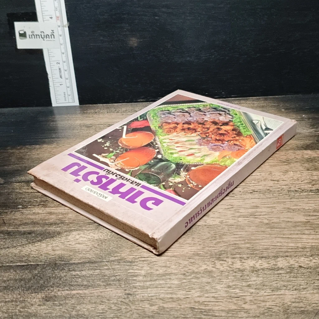 หนังสือ ชุดคู่มือประจำครัว อาหารว่างและเครื่องดื่ม รูปที่ 5