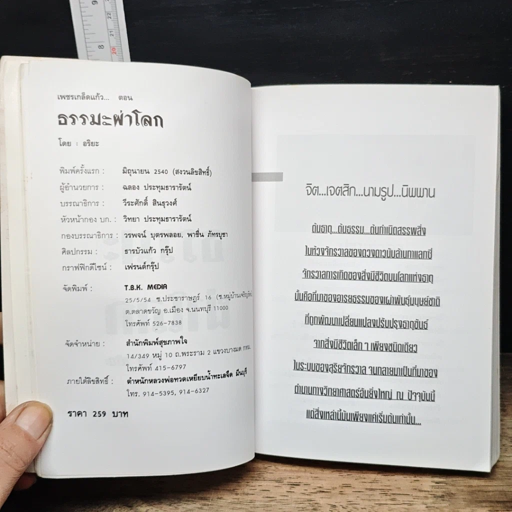 หนังสือ ธรรมะผ่าโลก รูปที่ 8