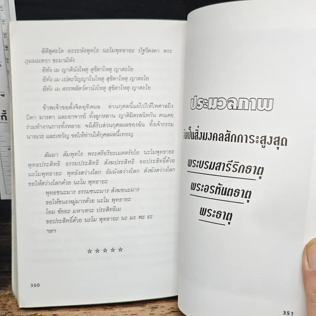 หนังสือ ธรรมะผ่าโลก รูปที่ 10