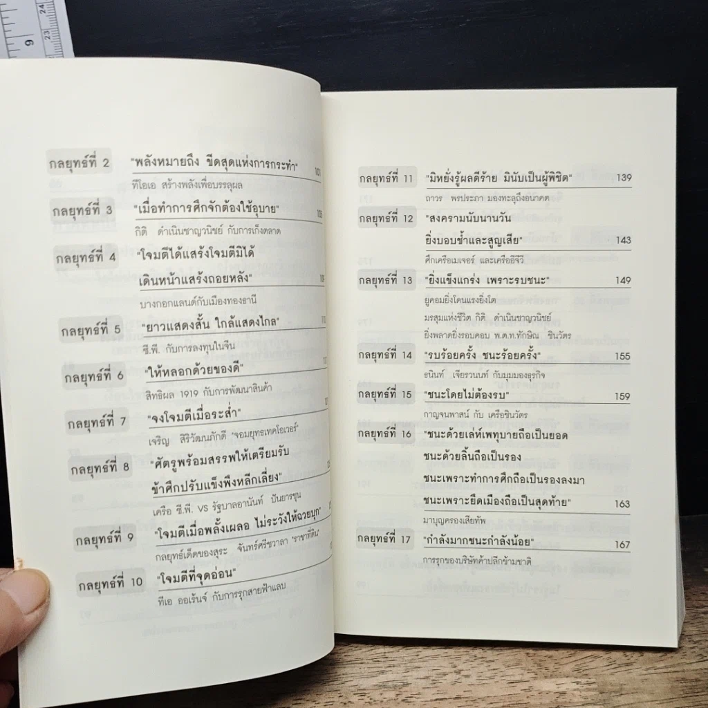 หนังสือ ซุนวูสอนเจ้าสัว รูปที่ 8