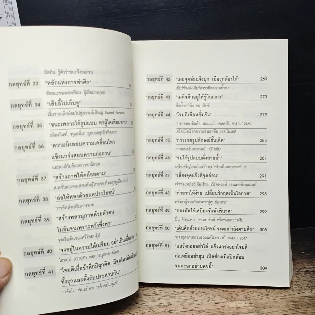 หนังสือ ซุนวูสอนเจ้าสัว รูปที่ 10
