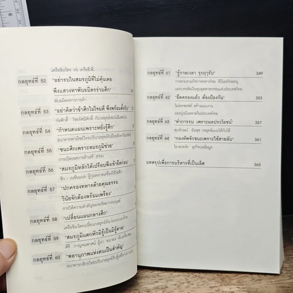 หนังสือ ซุนวูสอนเจ้าสัว รูปที่ 11