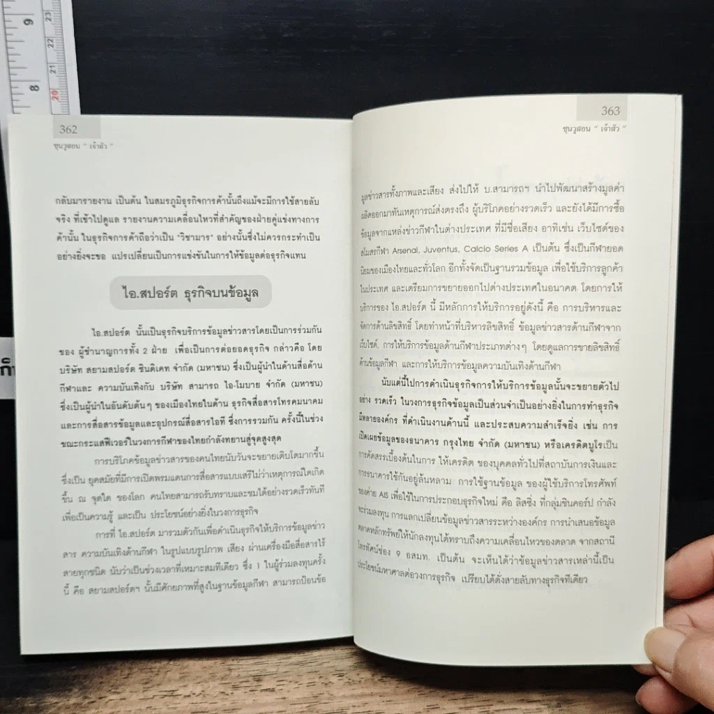 หนังสือ ซุนวูสอนเจ้าสัว รูปที่ 13