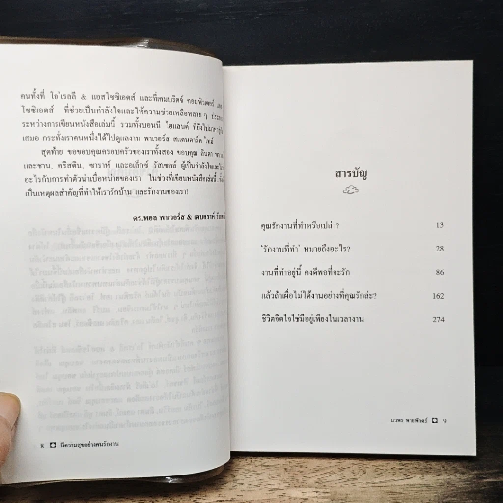 หนังสือ มีความสุขอย่างคนรักงาน Love Your Job รูปที่ 7