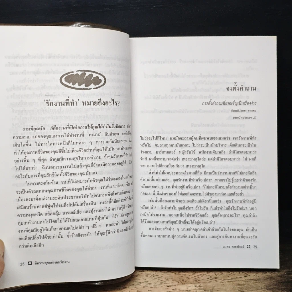 หนังสือ มีความสุขอย่างคนรักงาน Love Your Job รูปที่ 9