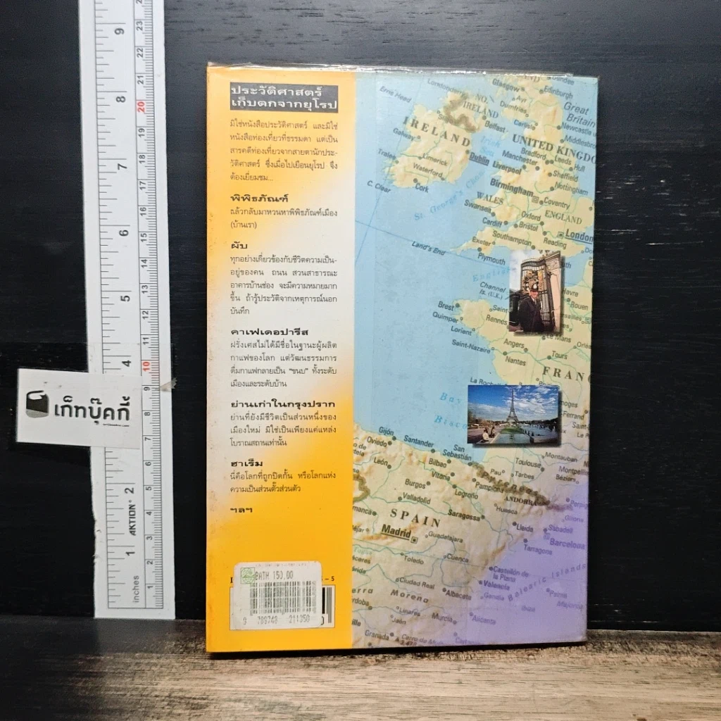 หนังสือ ประวัติศาสตร์เก็บตกจากยุโรป รูปที่ 2
