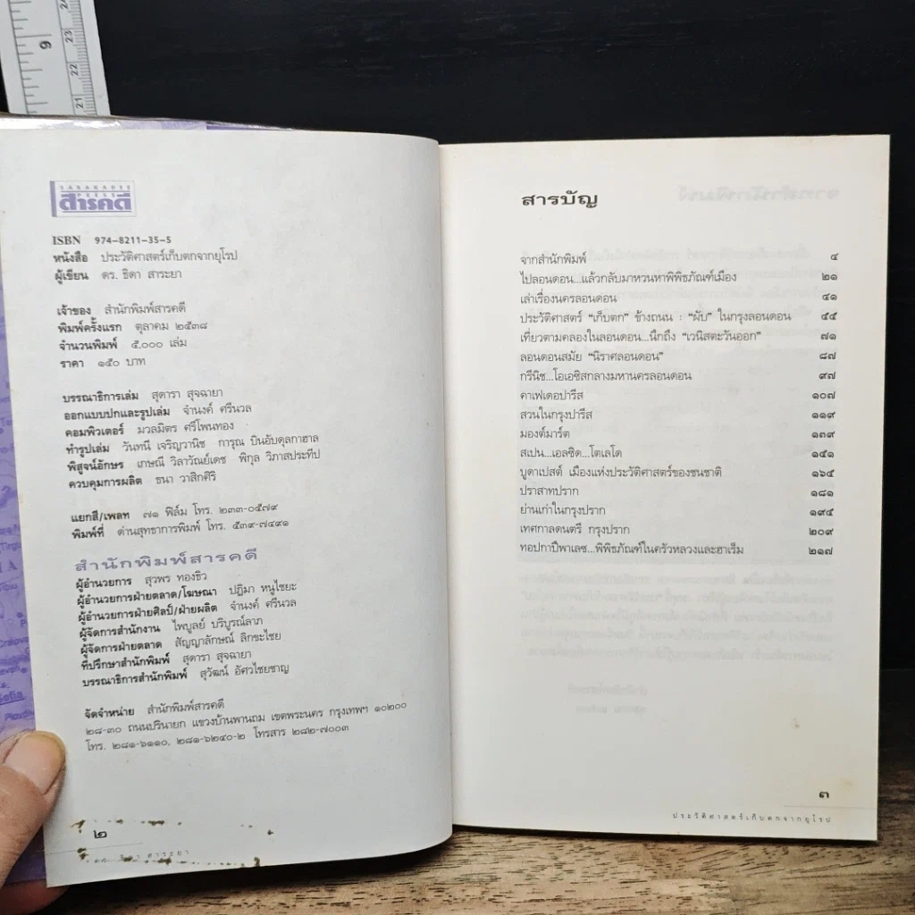 หนังสือ ประวัติศาสตร์เก็บตกจากยุโรป รูปที่ 6