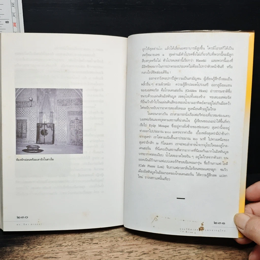 หนังสือ ประวัติศาสตร์เก็บตกจากยุโรป รูปที่ 10