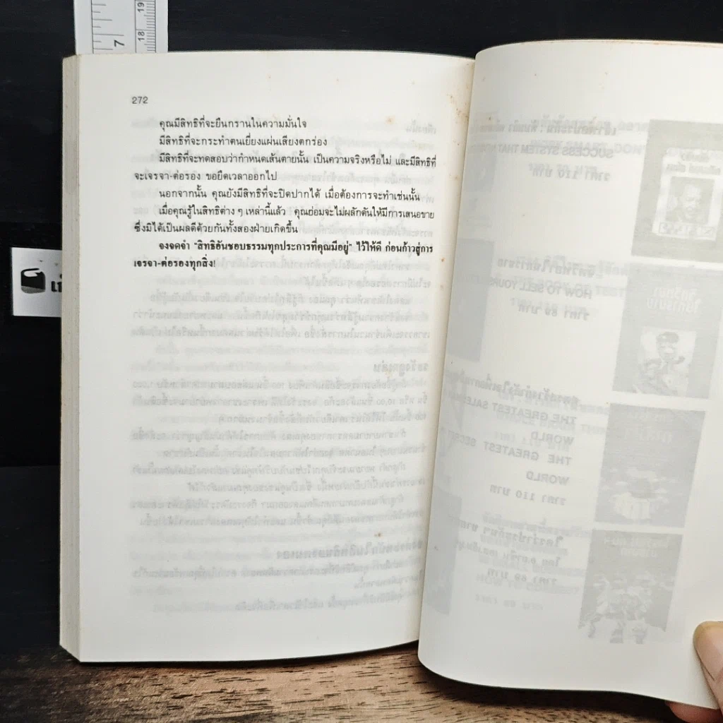 หนังสือ เทคนิคการเจรจาต่อรองในการขาย: Negotiate to Close รูปที่ 9