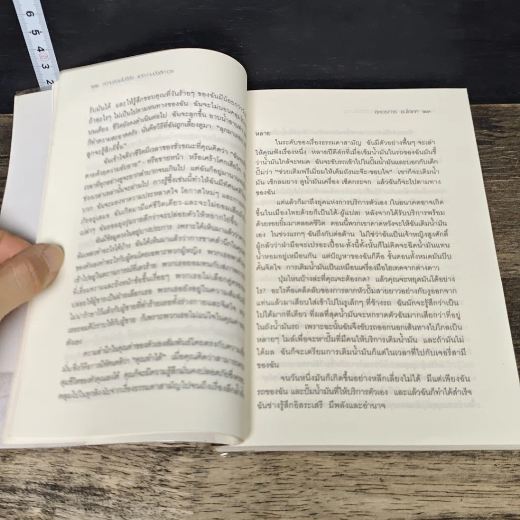 หนังสือ ความสวยไม่จีรัง แต่ความงั่งสิถาวร รูปที่ 8