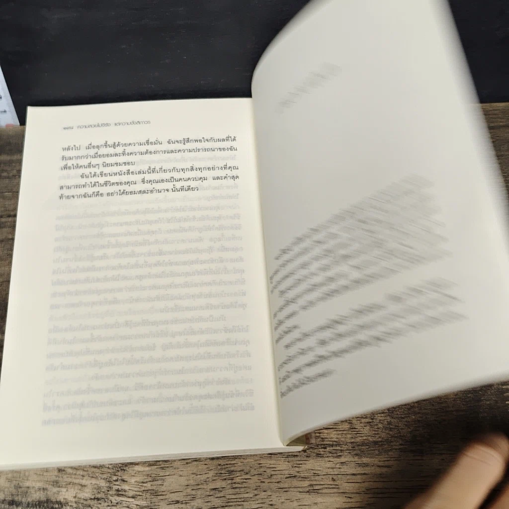 หนังสือ ความสวยไม่จีรัง แต่ความงั่งสิถาวร รูปที่ 9