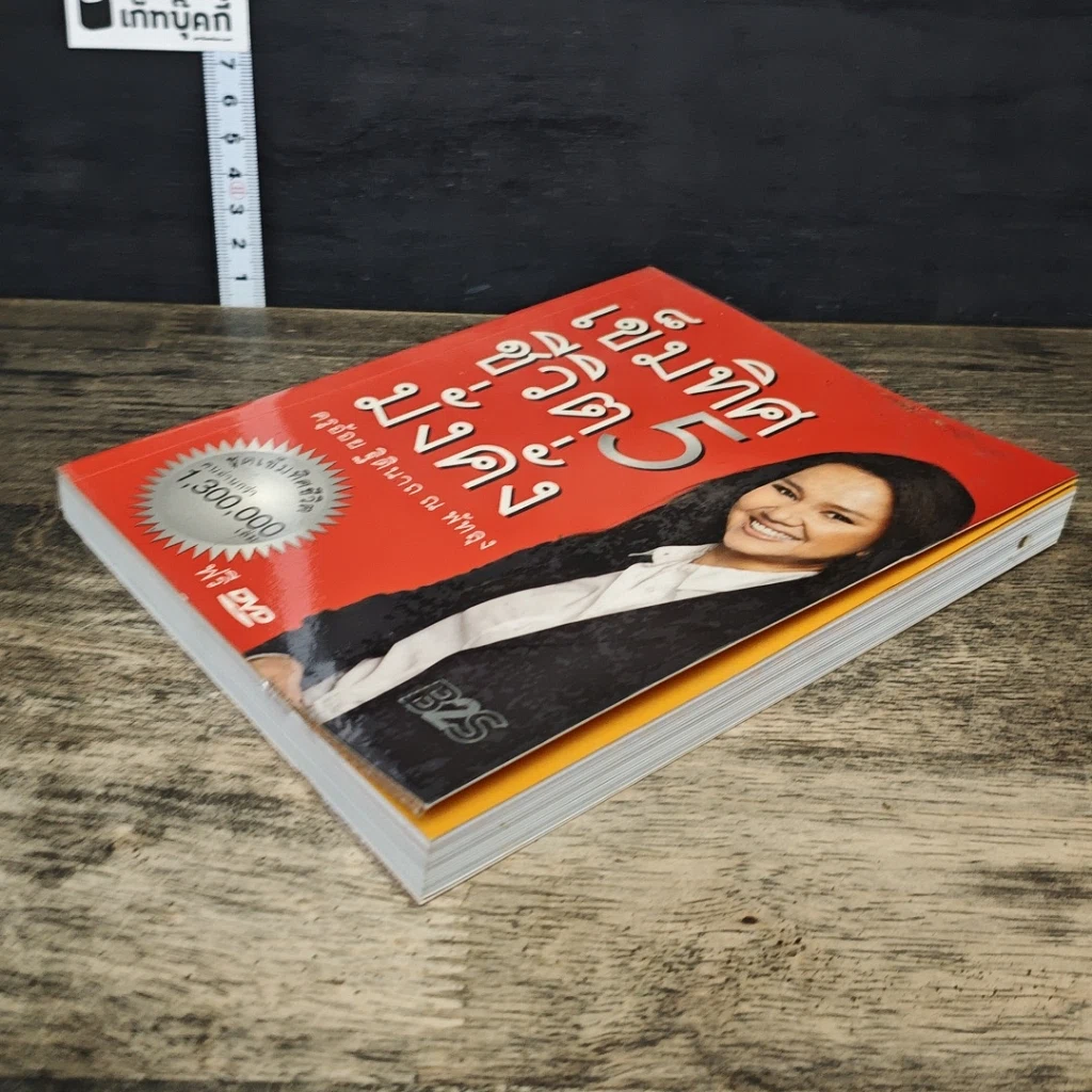 หนังสือ เข็มทิศชีวิต 5 มั่งคั่ง รูปที่ 3