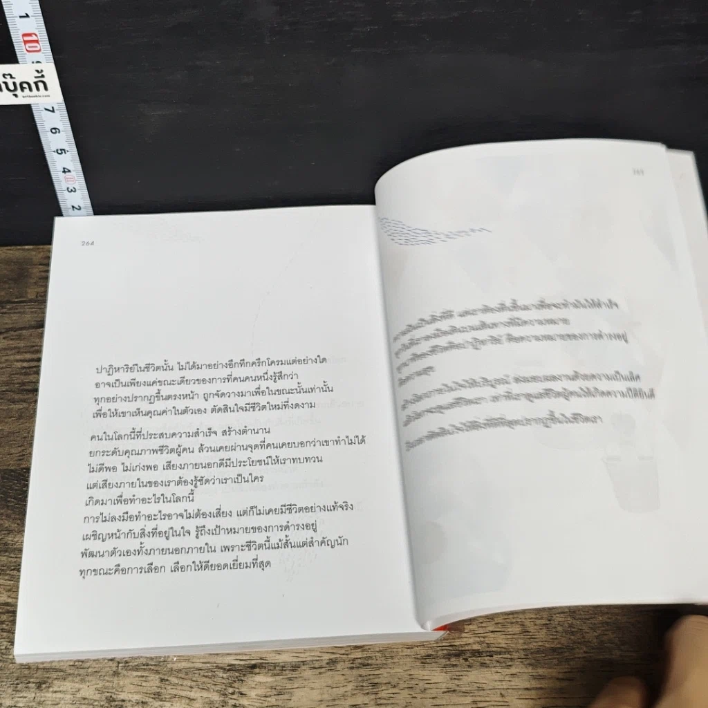 หนังสือ เข็มทิศชีวิต 5 มั่งคั่ง รูปที่ 8
