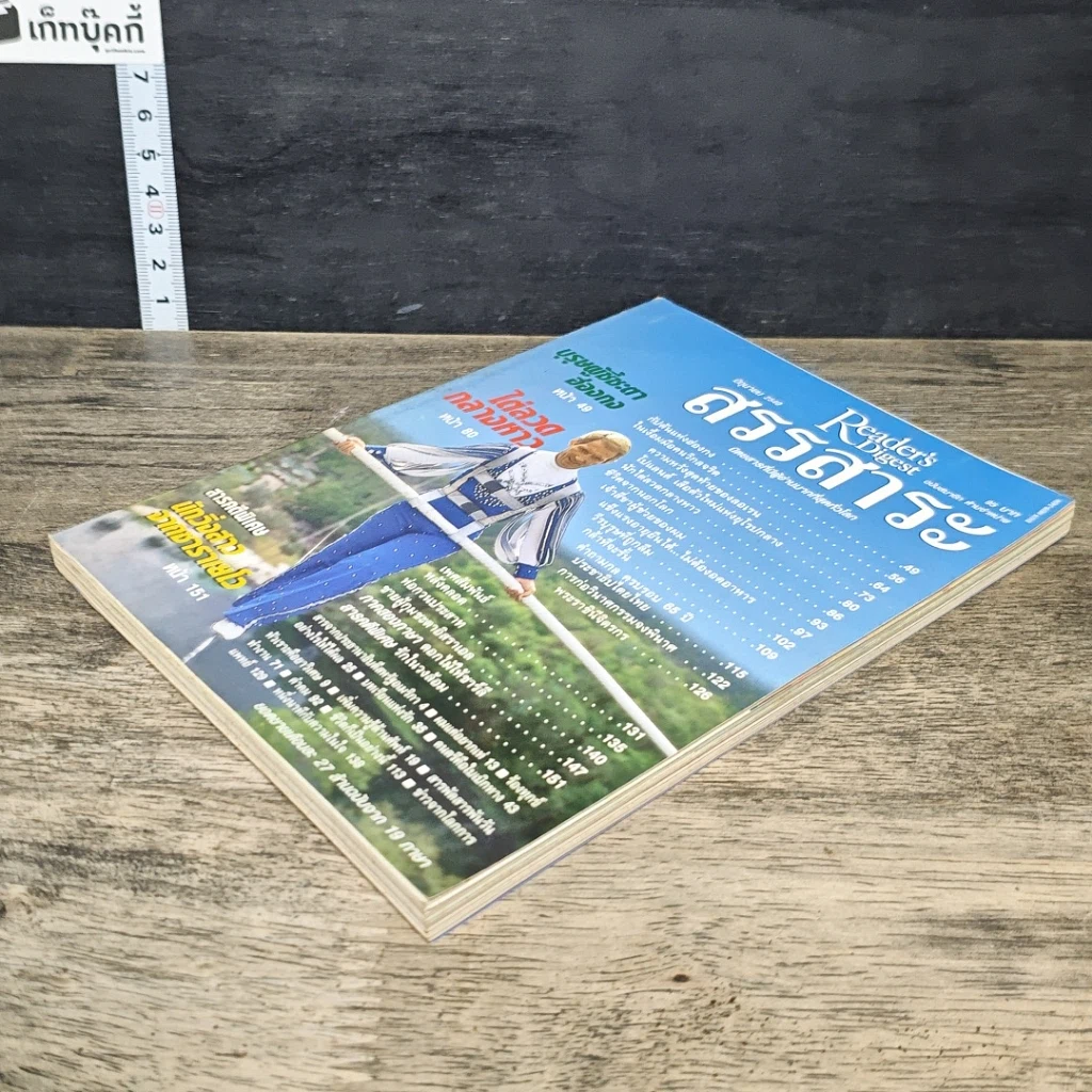 หนังสือ ReaDer's Digest สรรสาระ  มิ.ย. 2540 รูปที่ 3