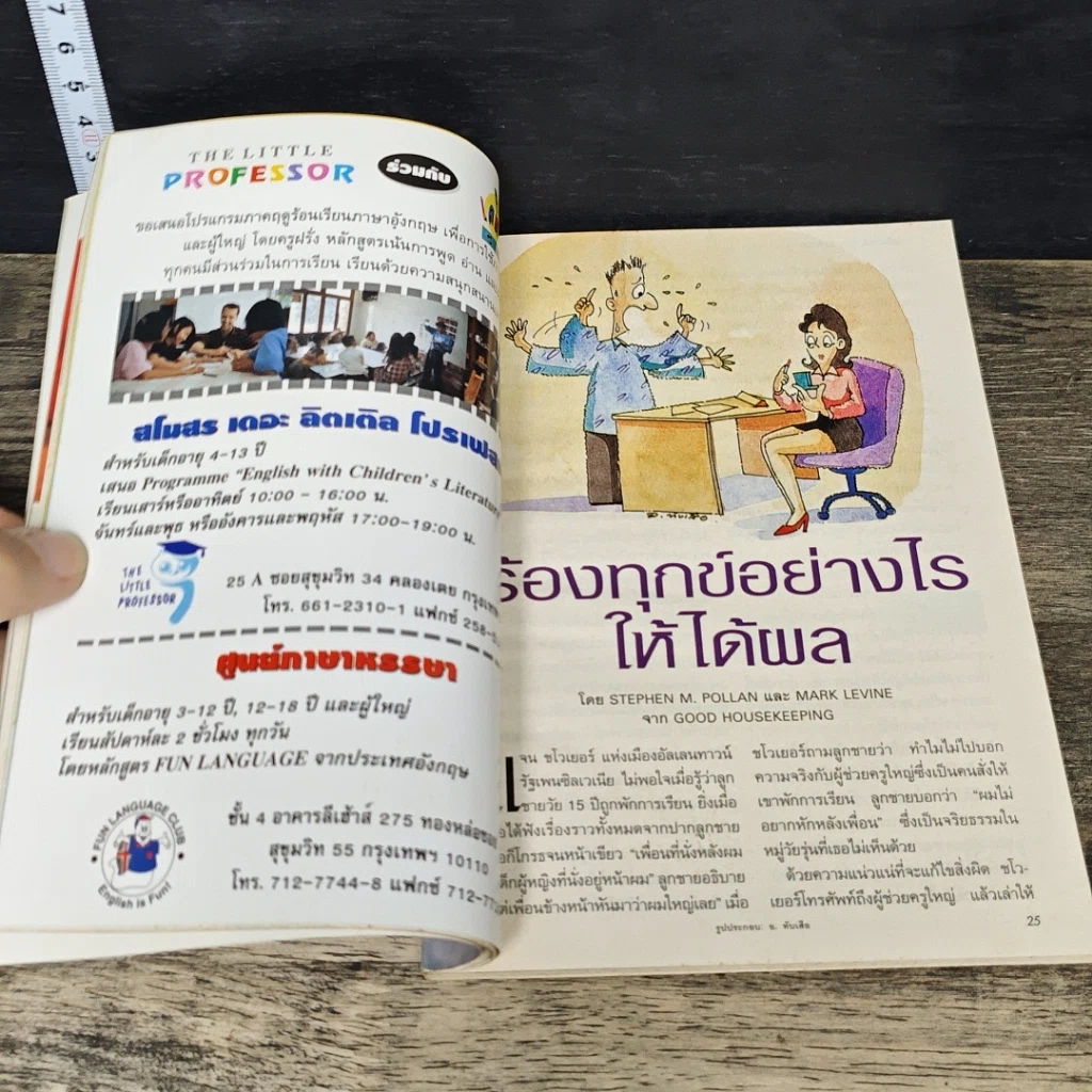 หนังสือ ReaDer's Digest สรรสาระ  มิ.ย. 2540 รูปที่ 7