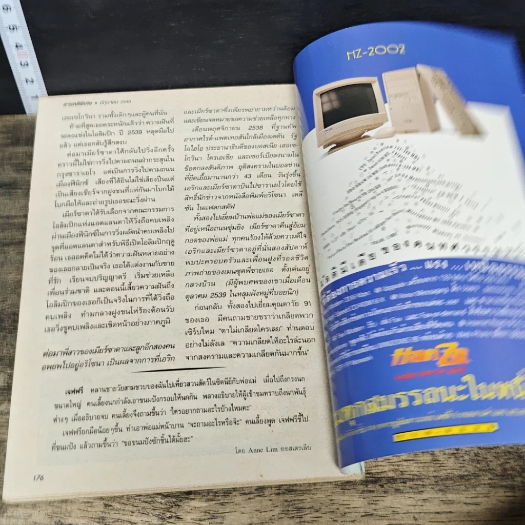 หนังสือ ReaDer's Digest สรรสาระ  มิ.ย. 2540 รูปที่ 8