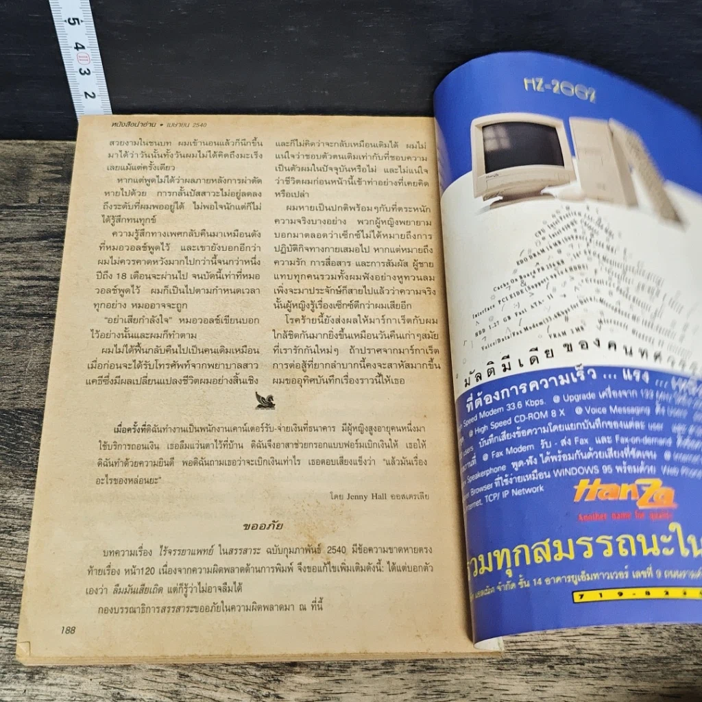 หนังสือ ReaDer's Digest สรรสาระ  เม.ย.2540 รูปที่ 8