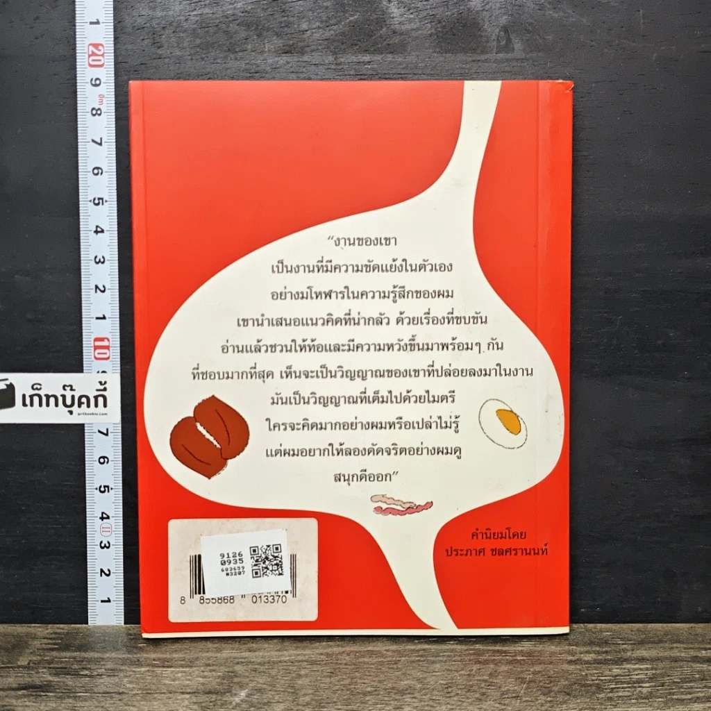 หนังสือ ตอแหลลงตับ รูปที่ 5