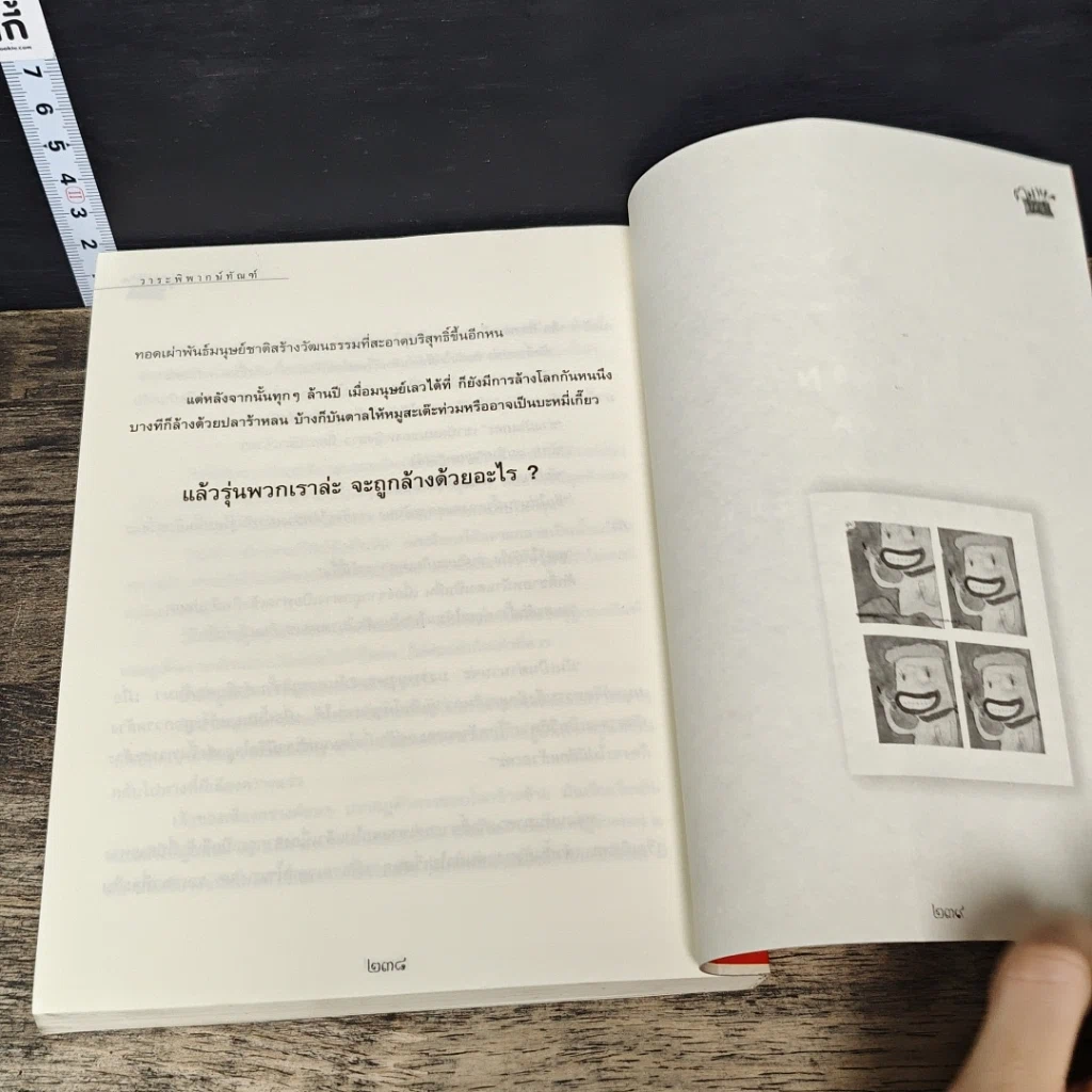 หนังสือ ตอแหลลงตับ รูปที่ 8