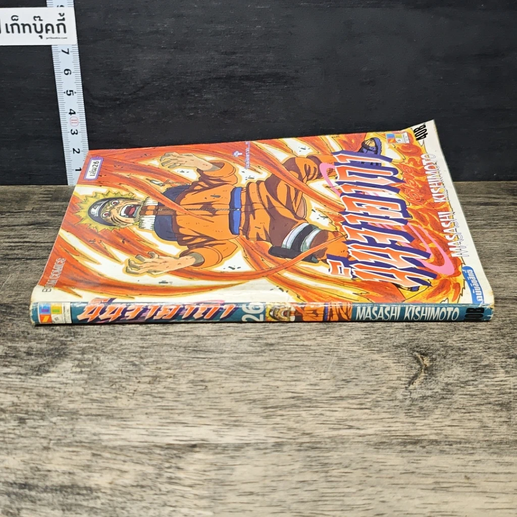 หนังสือ นินจาคาถา โอ้โฮเฮะ (นารุโตะ) เล่ม 26 รูปที่ 2