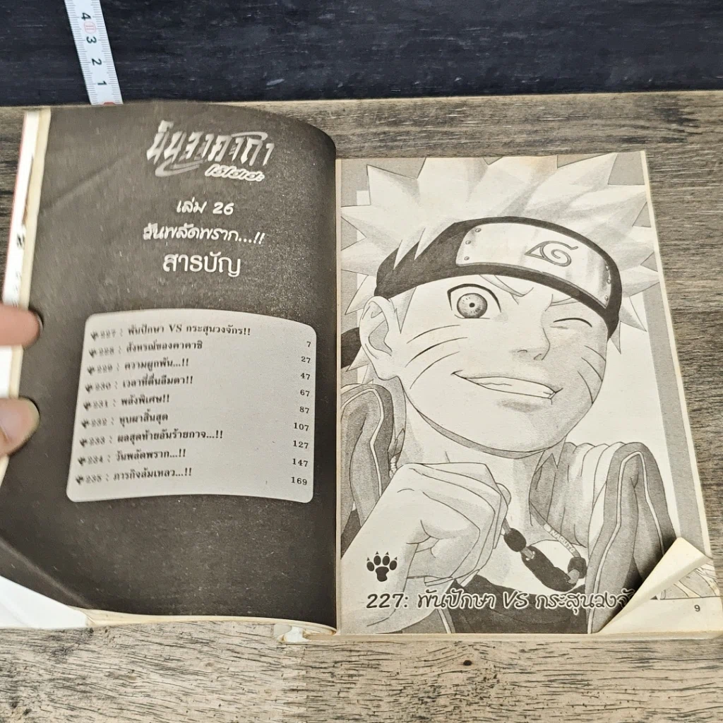 หนังสือ นินจาคาถา โอ้โฮเฮะ (นารุโตะ) เล่ม 26 รูปที่ 7