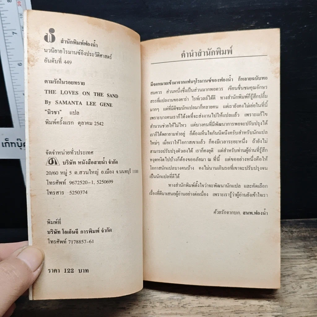 หนังสือ นิยายโรมานซ์ ตามรักในรอยทราย รูปที่ 6