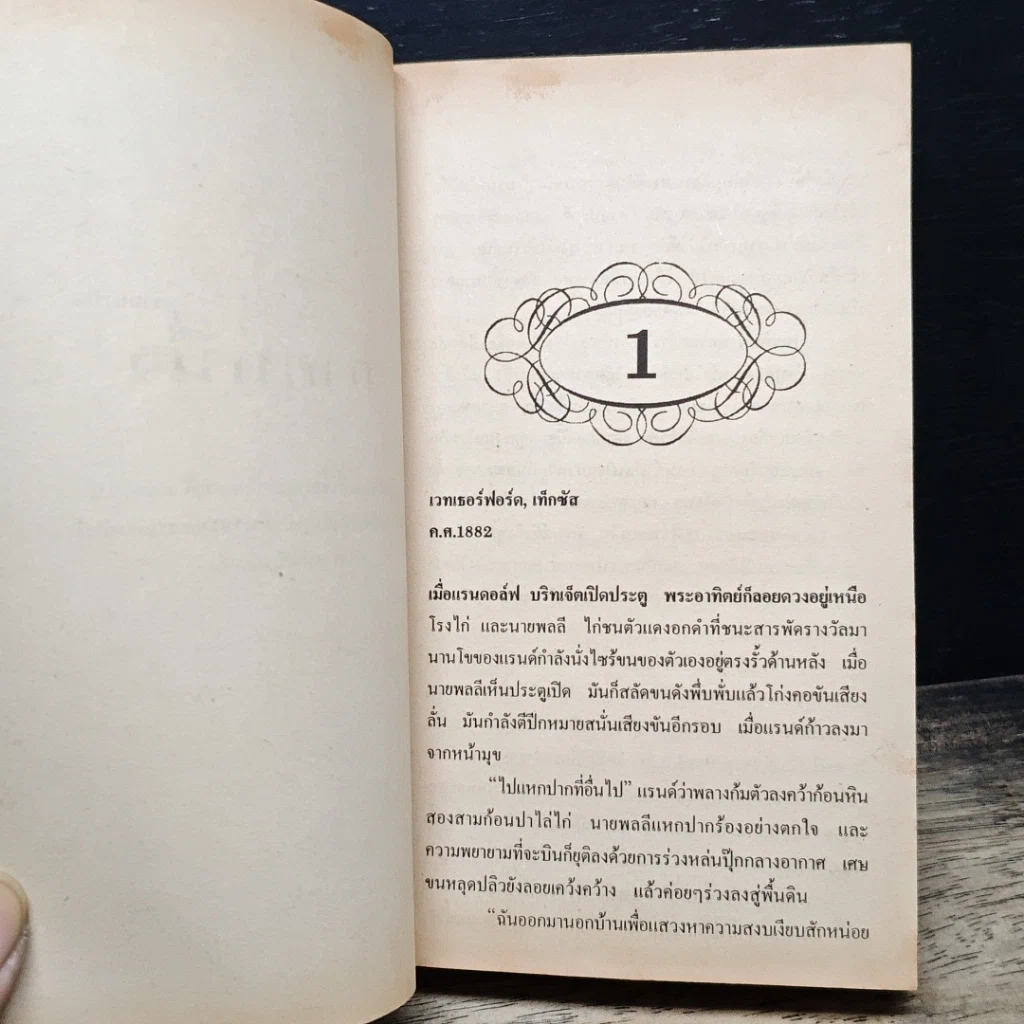 หนังสือ นิยายโรมานซ์ ตามรักในรอยทราย รูปที่ 7