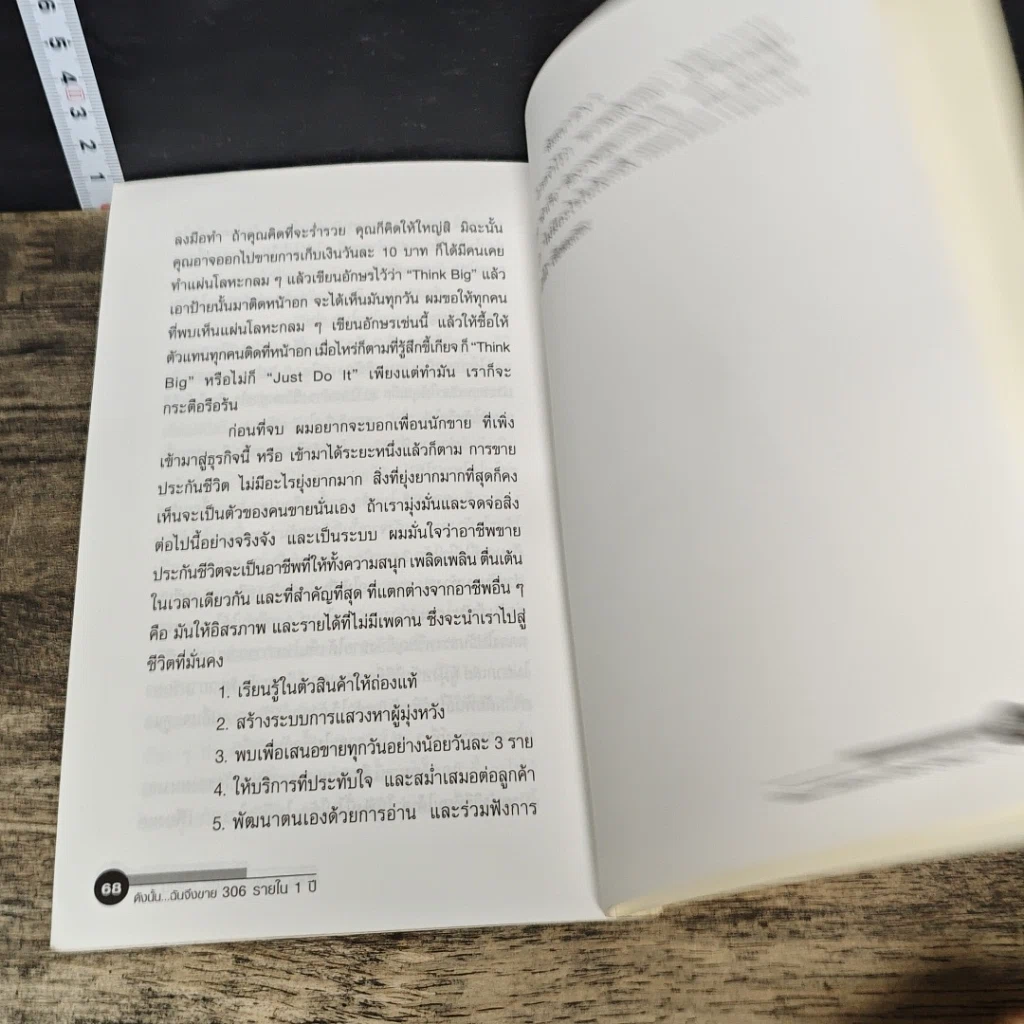 หนังสือ ดังนั้น...ฉันจึงขาย 300 รายใน 1 ปี รูปที่ 8