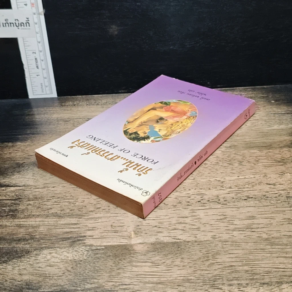 หนังสือ นิยายโรมานซ์ รักนั้น...สวรรค์แสร้ง รูปที่ 6