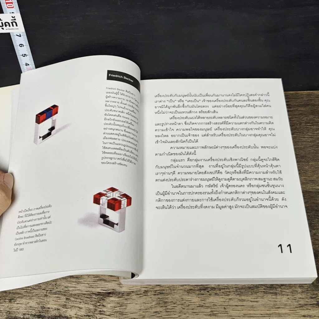 หนังสือ Jewelry Art & Design Journal Vol.1 No.1 2004 รูปที่ 7
