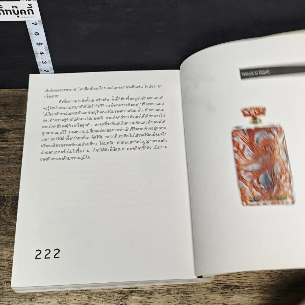หนังสือ Jewelry Art & Design Journal Vol.1 No.1 2004 รูปที่ 8