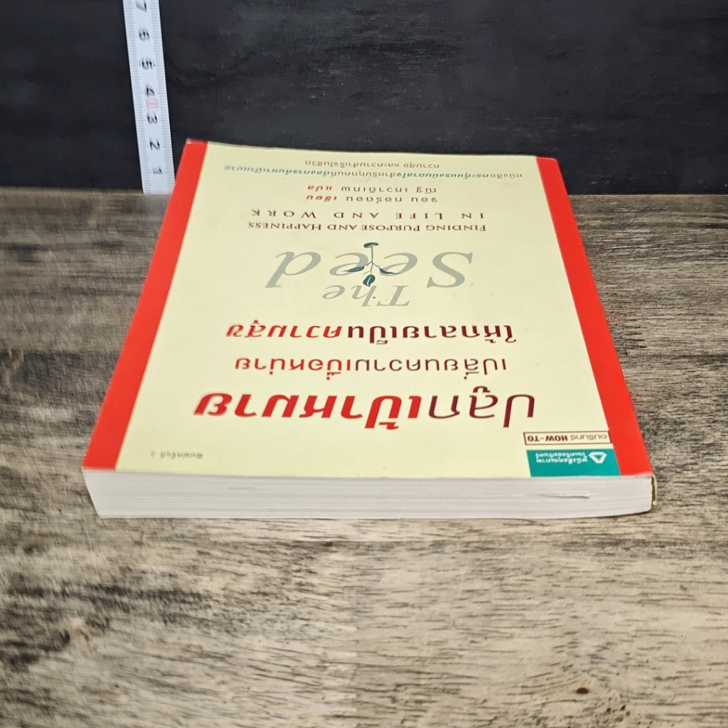 หนังสือ ปลูกเป้าหมาย เปลี่ยนความเบื่อหน่าย ให้กลายเป็นความสุข รูปที่ 4