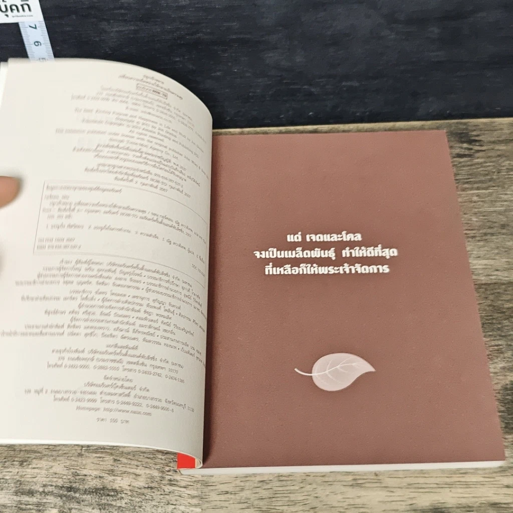 หนังสือ ปลูกเป้าหมาย เปลี่ยนความเบื่อหน่าย ให้กลายเป็นความสุข รูปที่ 6
