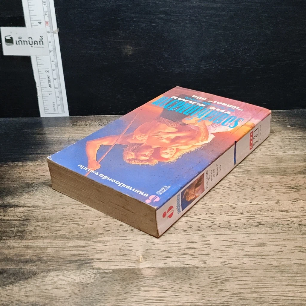 หนังสือ นิยายโรมานซ์ รอยเล่ห์เกมสวาท รูปที่ 5