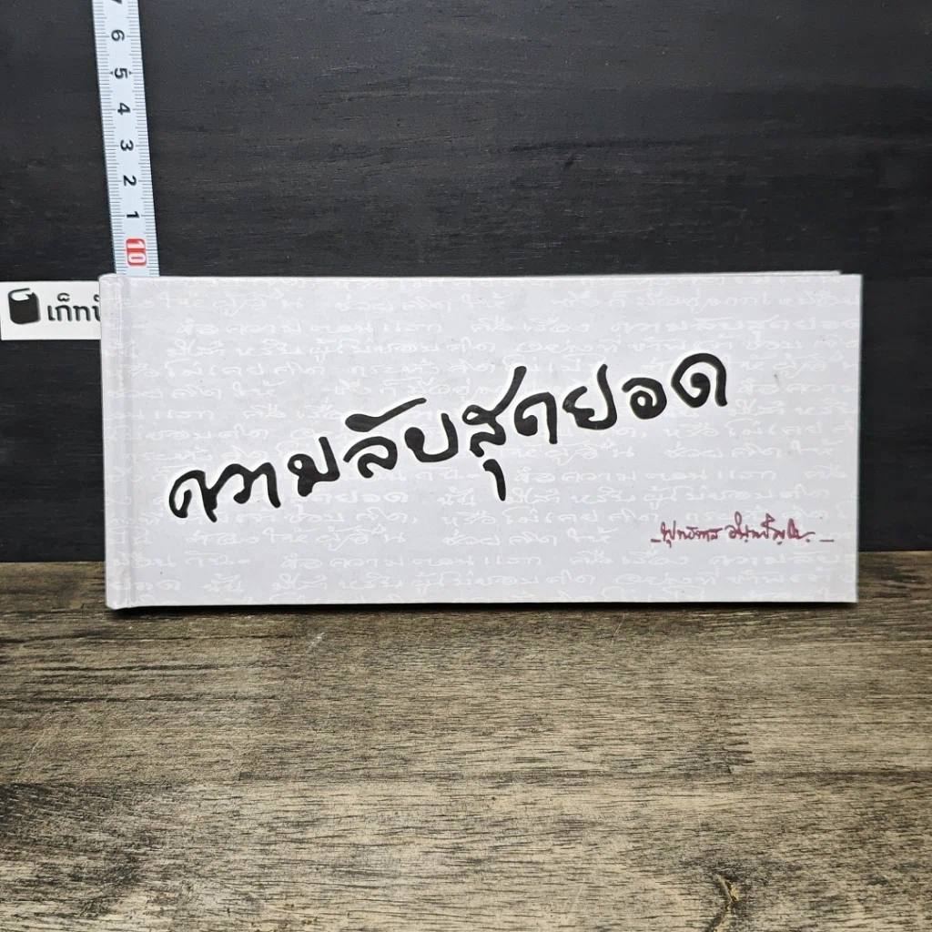หนังสือ ความลับสุดยอด รูปที่ 1