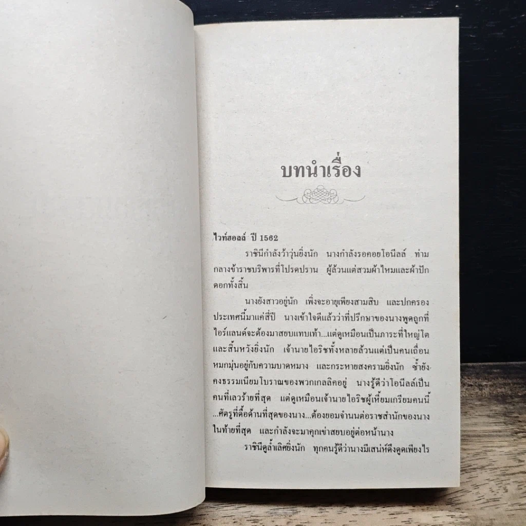 หนังสือ นิยายโรมานซ์ รอยเล่ห์เกมสวาท รูปที่ 7
