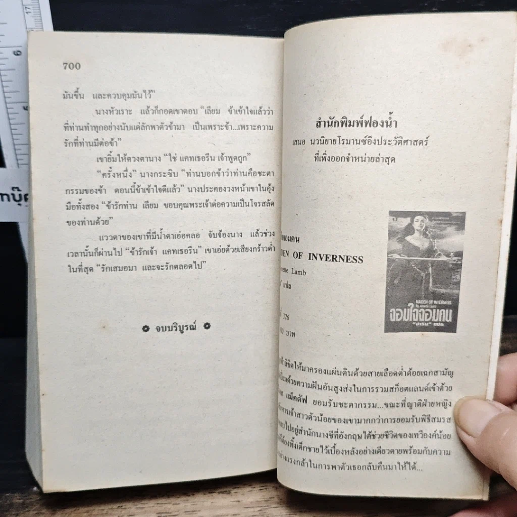 หนังสือ นิยายโรมานซ์ รอยเล่ห์เกมสวาท รูปที่ 8