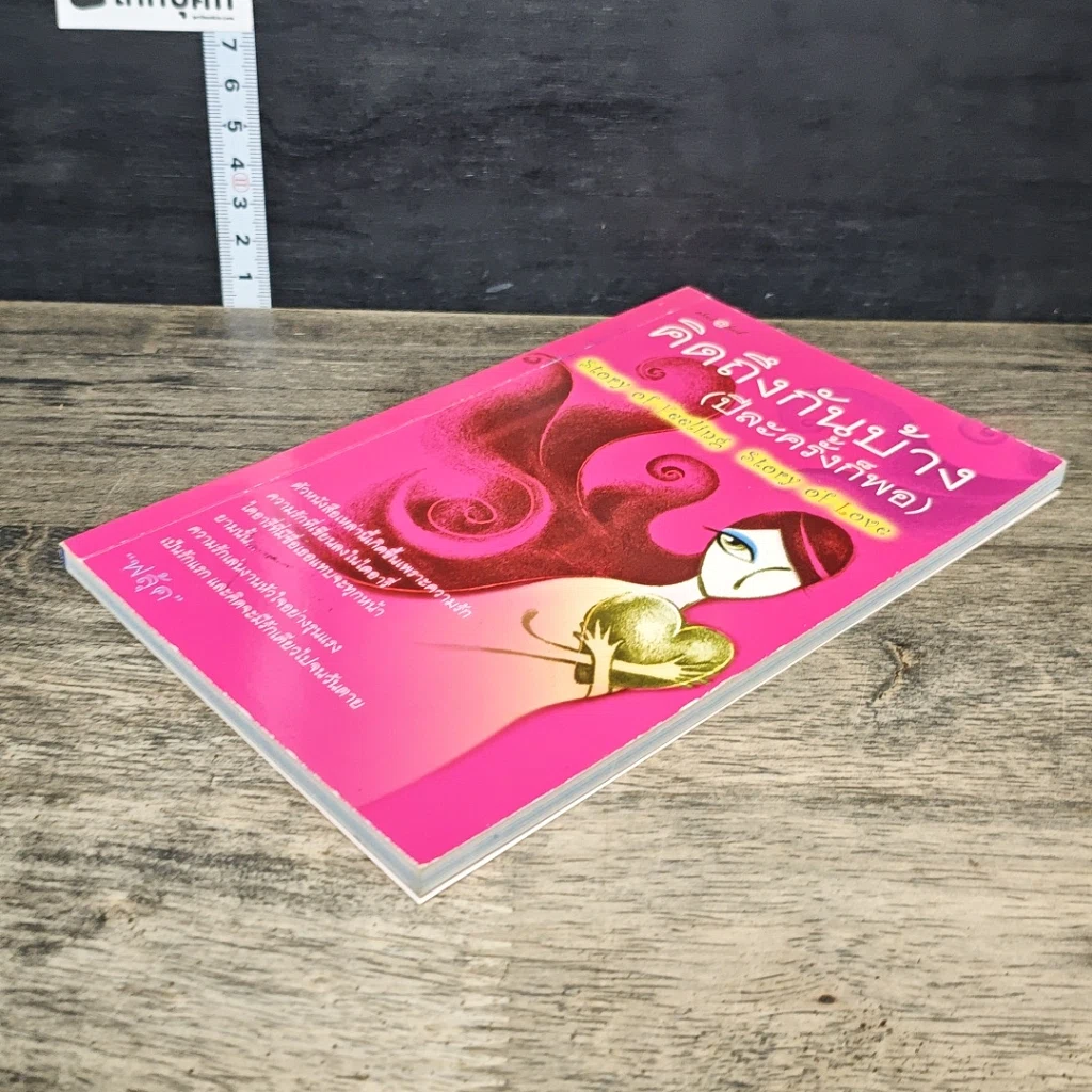 หนังสือ คิดถึงกันบ้าง (ปีละครั้งก็พอ) รูปที่ 3