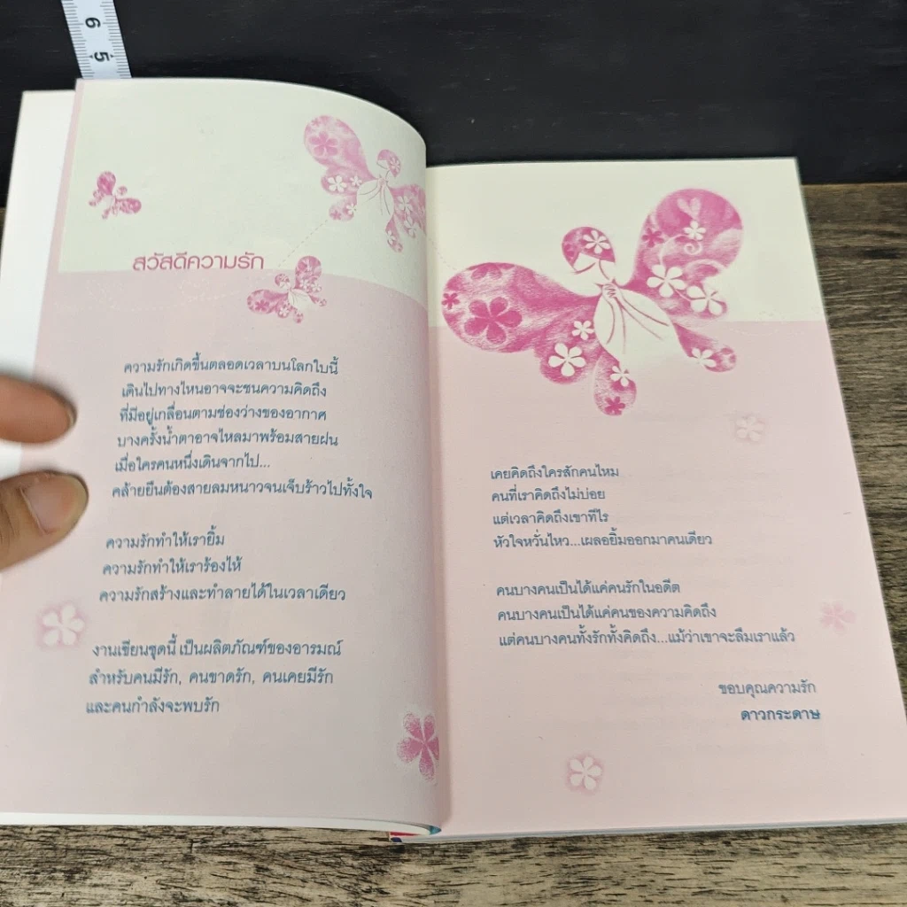 หนังสือ คิดถึงกันบ้าง (ปีละครั้งก็พอ) รูปที่ 7